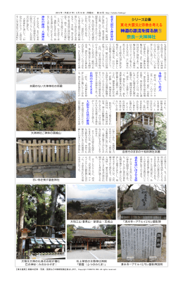 神道の源流を探る旅① 奈良－大神神社