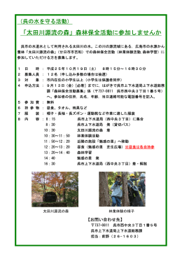 「太田川源流の森」森林保全活動に参加しませんか