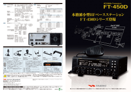 FT-450D - Yaesu.com