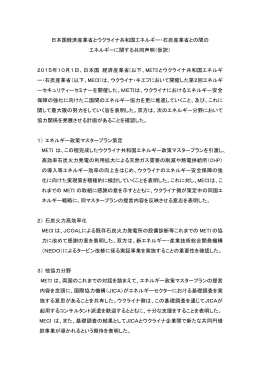 (仮訳)Joint Statement on energy cooporation between
