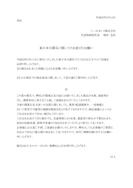 東日本大震災に関するお詫びとお願い(PDF：85KB)