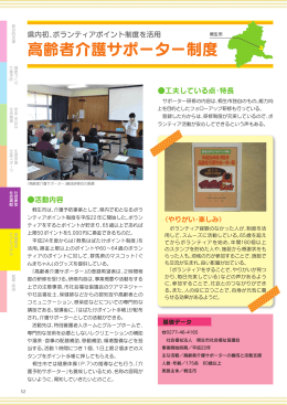 【32.高齢者介護サポーター制度…桐生市（52ページ）】（pdfファイル