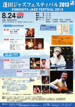 蓬田ジャズフェスティバル 2013
