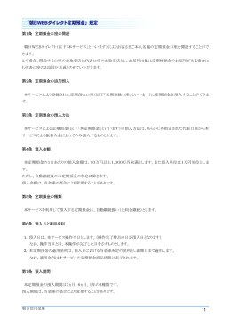 朝日WEBダイレクト定期預金規定（PDF形式：124KB）