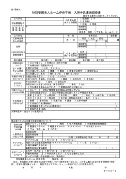 特別養護老人ホーム伊奈平苑 入所申込書兼調査書