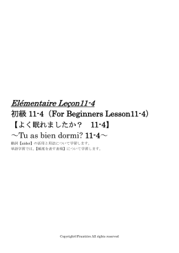 Elémentaire Leçon 11-4 動詞≪aider