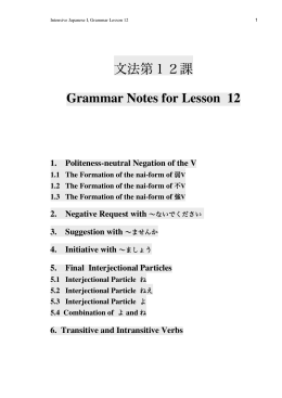 文法第12課 Grammar Notes for Lesson 12