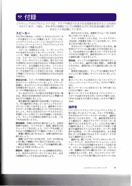日本語版マニュアル、ミーティングの役割、抜粋コピー pdf