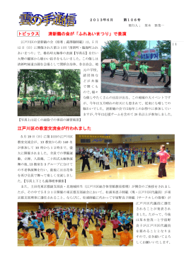 トピックス 清新鶴の会が「ふれあいまつり」で表演 江戸川区の教室交流会