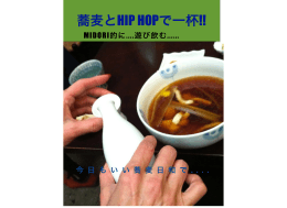 蕎麦とHIP HOPで一杯!!