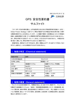 GPS 安全性要約書 サルファイト - Mitsui Chemicals