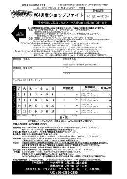 VG4月度ショップファイト 3/31(月)～4/27(日)