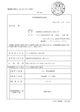 (株) 枚方工場 （PDFファイル・349KB）