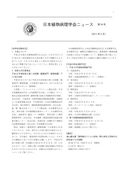 日本植物病理学会ニュース 第54号