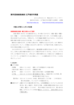 こちら - 認定NPO法人 江戸城天守を再建する会