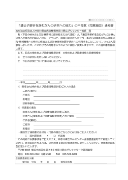 研究利用撤回申請書 - 神奈川県立がんセンター