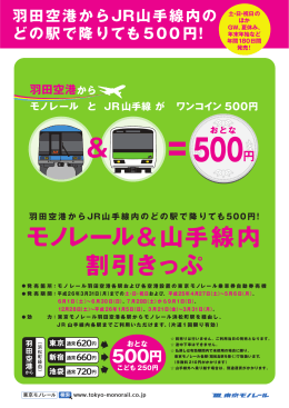 500円 - 東京モノレール