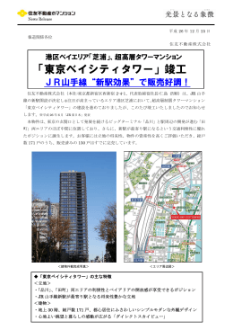 「東京ベイシティタワー」竣工 JR山手線