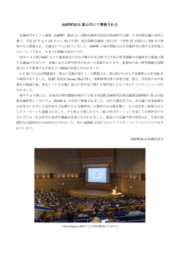 ASSW2015 富山市にて開催される