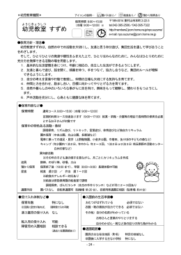 幼児教室すずめ（PDF：266KB）