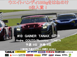 GAINER #10 第6戦 レポート