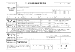 市・府民税課税証明等請求書(PDF形式, 268.83KB)