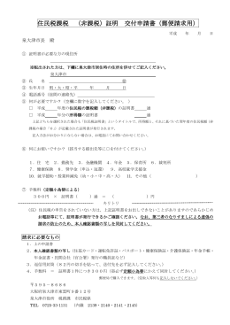住民税課税証明 郵便請求用（PDF：131KB）