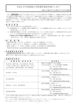 平成27年度愛媛大学授業料免除申請のしおり