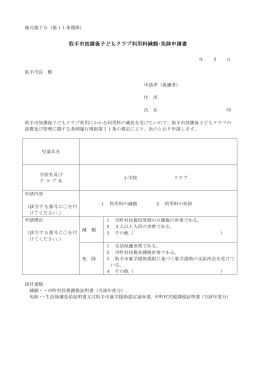 利用料減額・免除申請書 [87KB pdfファイル]