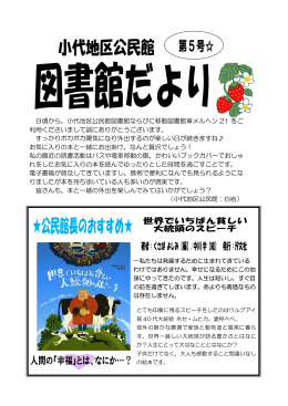 小代地区公民館 『図書館だより』No.5(PDF文書)