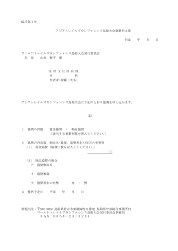 協賛申込書（PDF 84KB） - ワールドトレイルズカンファレンス鳥取大会
