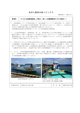 「もうかる漁業実証船」が竣工、新しい定置網経営モデルの確立へ！