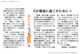 犬は人のように体の不調を 謀で訴えることができませ ん。 飼い主が