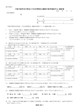 川崎市経営安定資金（不況対策資金）融資対象者確認申込・確認書