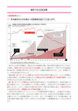 統計でみる名古屋 (PDF形式, 311.29KB)