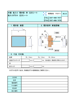 木製鉛入り 覗き窓 注文シートへ（PDF）