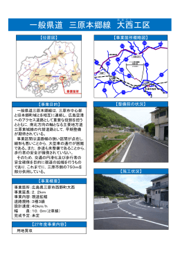 三原本郷線 大西工区 (PDFファイル)