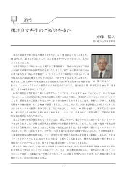 櫻井良文先生のご逝去を悼む - 地方独立行政法人大阪府立産業技術