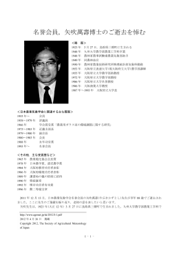 名誉会員，矢吹萬壽博士のご逝去を悼む