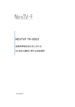 NEXTVF TR-0003 - NexTV-F