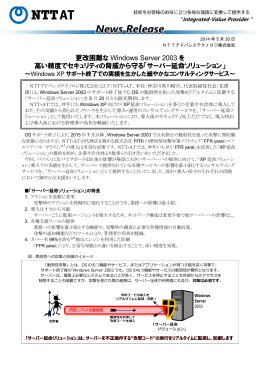報道発表資料・全文（PDF） - NTTアドバンステクノロジ