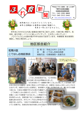 ふれ食新聞27年1月号 - 千葉市社会福祉協議会