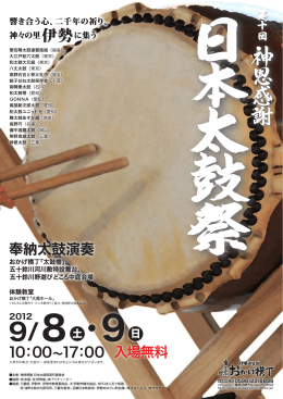 第10回神恩感謝日本太鼓祭