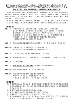 平成25年 岡谷太鼓保存会「太鼓教室」開催のお知らせ