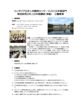 カンボジア日本語教師募集 - アクラス日本語教育研究所