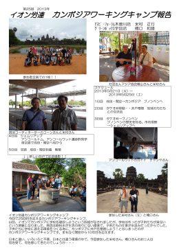 2013 カンボジアワーキングキャンプ 事前・事後課題 - G