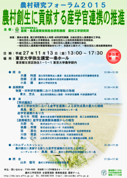 13：00～ 17：30 東京大学弥生講堂一条ホール