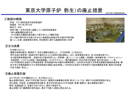 東京大学原子炉（弥生）の廃止措置