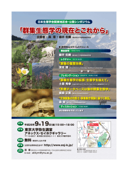 東京大学弥生講堂 - 日本生態学会 関東地区会