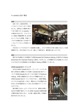 In-cosmetics 2014 報告 - Home H. Holstein エイチ・ホルスタイン株式